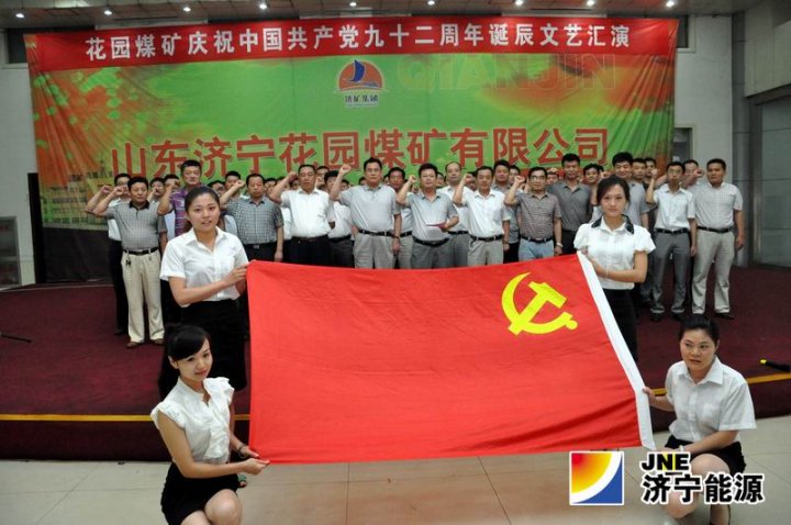 花园煤矿举办“庆祝中国共产党九十二周年诞辰文艺汇演”