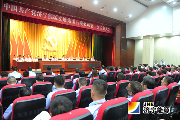 中国共产党开云官方在线入口第一次代表大会胜利召开