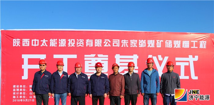2018年9月21日，朱家峁煤矿储煤棚工程开工仪式各方代表合影（姜鹏摄）_副本1.jpg