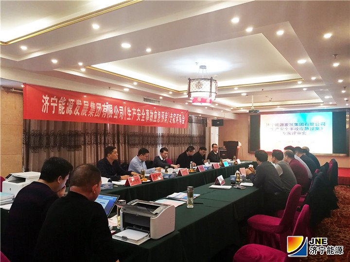 1545723092379153.jpg 集团公司组织生产安全事故应急预案外部评审2.jpg