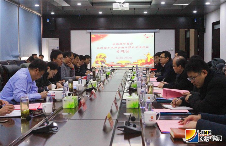 2019年1月16日，阳城煤矿顺利通过省安委会采深超千米冲击地压安全论证.jpg