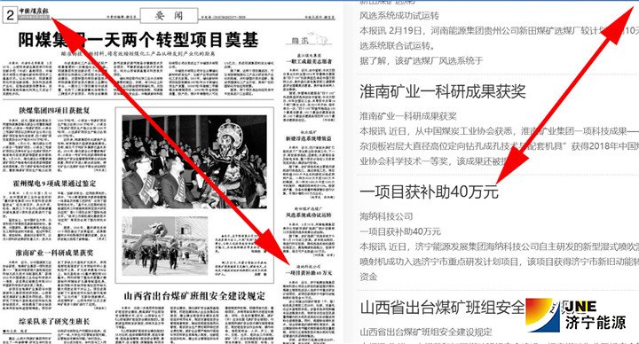 1551149921113603.jpg 中国煤炭报2019-2-26要闻版简讯:海纳科技公司一项目获补助40万元.jpg