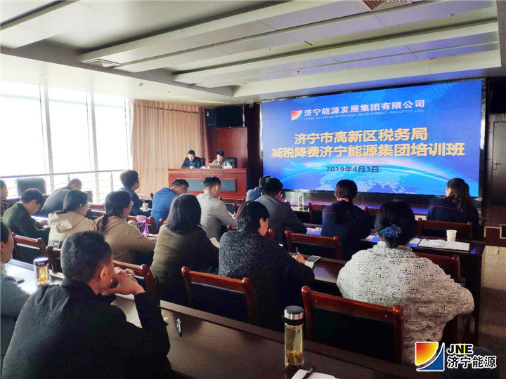 集团公司联合济宁市开发区税务局组织减税降费专题培训1.jpg