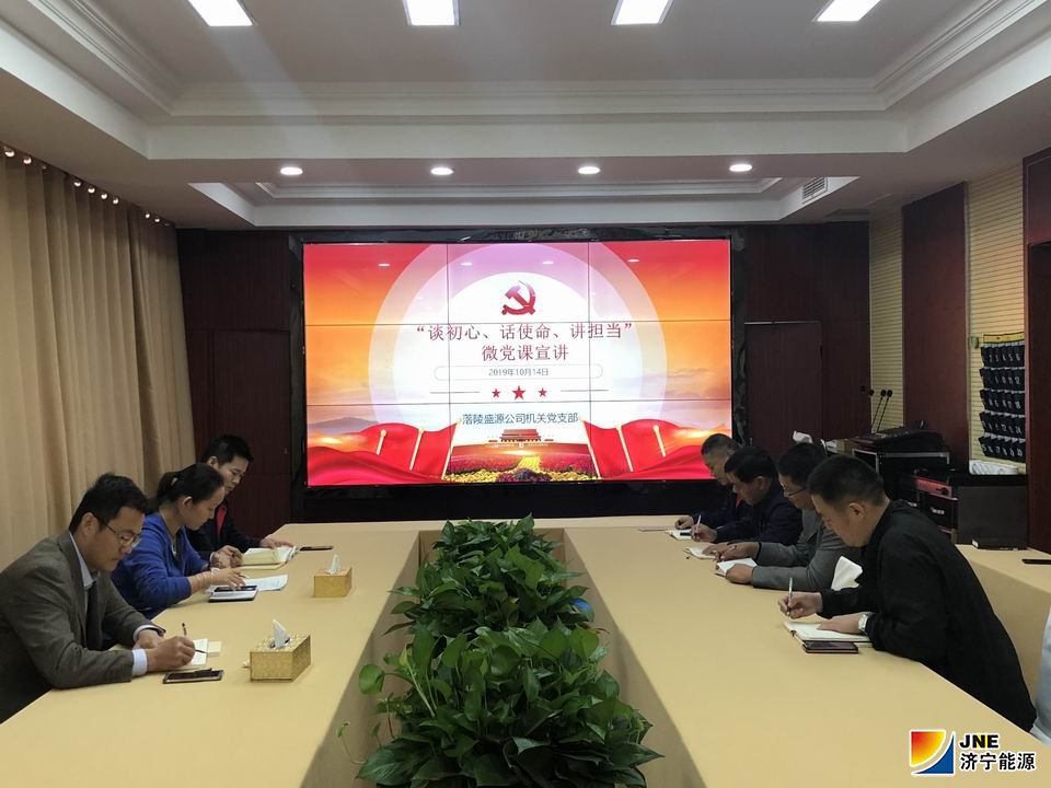 1571198227191792.jpg 2019年10月14日,落陵盛源微党课宣讲推进主题教育持续深入(郝晓霞)01.jpg