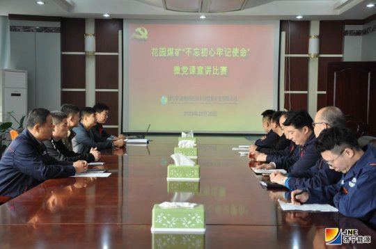 花园煤矿举办“不忘初心牢记使命”微党课宣讲比赛