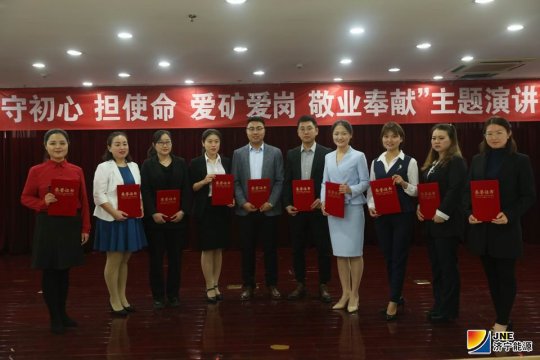 阳城煤电举行“守初心 担使命 爱矿爱岗 敬业奉献”演讲比赛