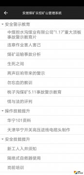 安居煤矿智慧矿山管理系统又添“新衣”