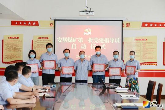 安居煤矿第一批党建指导员正式“上岗”