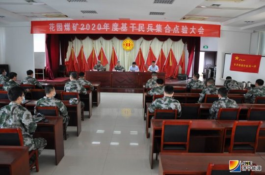 金乡县武装部到花园煤矿开展民兵验收点验