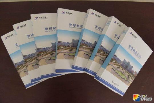 霄云煤矿编制“百科全书”式制度汇编