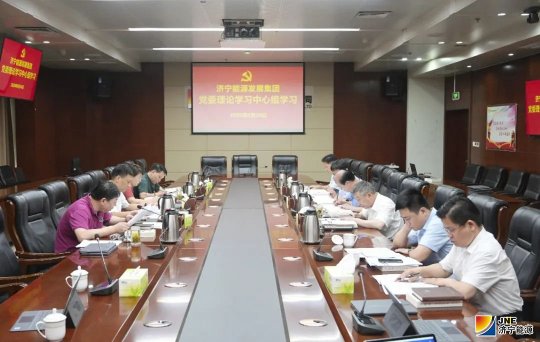 集团公司党委理论学习中心组开展集体学习