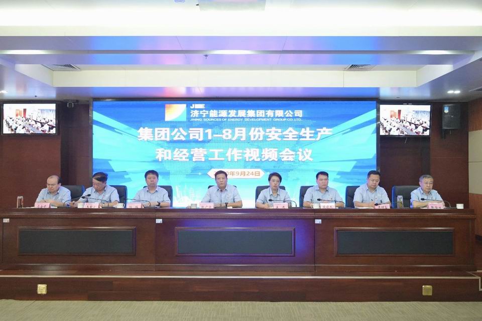 1601027369155572.jpg 集团公司召开1-8月份安全生产和经营工作视频会议1.jpg
