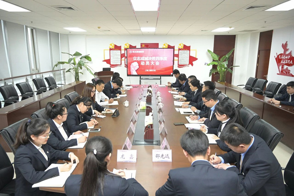 1602394115984539.jpg 张广宇出席东方圣城租赁公司“决胜四季度”动员会1.jpg