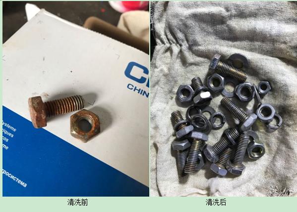 2020年10月16日，朱家峁煤矿张国清自制螺栓除锈清洗剂效果（张小光摄）.jpg