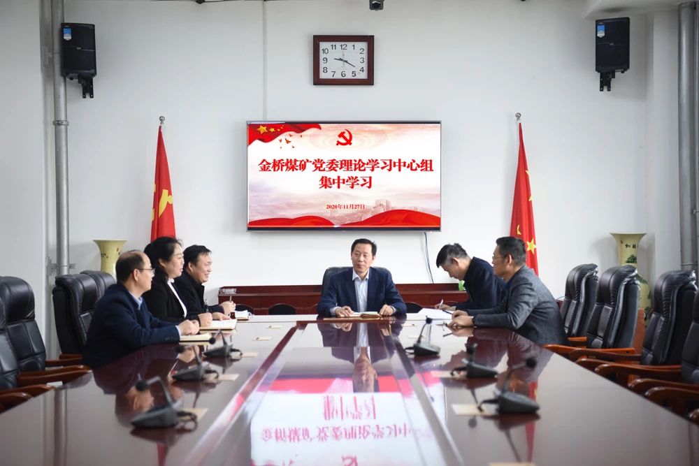 金桥煤矿：掀起学习十九届五中全会精神热潮1.jpg