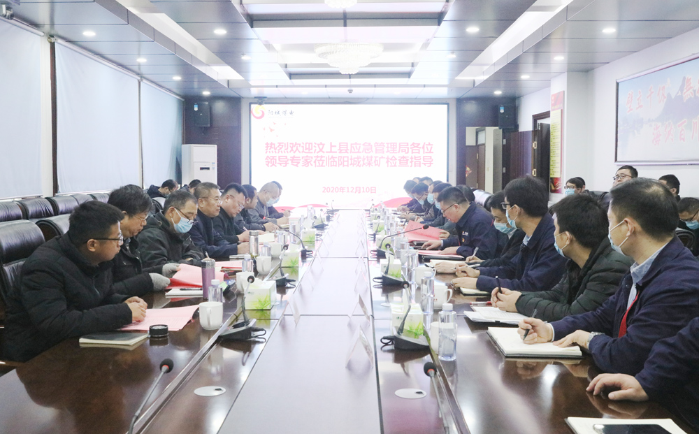 阳城煤电：汶上县应急管理局到阳城煤电开展2020年度综合隐患排查及冲击地压专项检查.JPG
