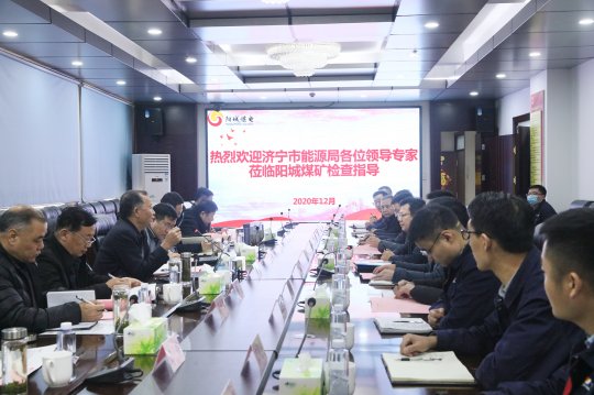 济宁市能源局到阳城煤电开展“专家查隐患”活动