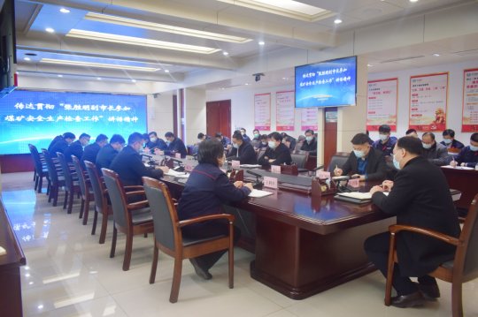 运河煤矿：迅速传达贯彻张胜明副市长在阳城煤电安全生产督导检查会议上的讲话精神