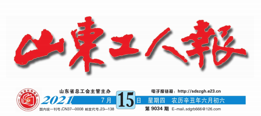 1626422852353542.png 山东工人报logo.png