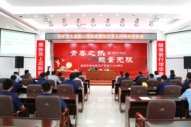 民生热能：民生热能举办心理健康暨预防常见疾病知识讲座(齐邦宇).jpg