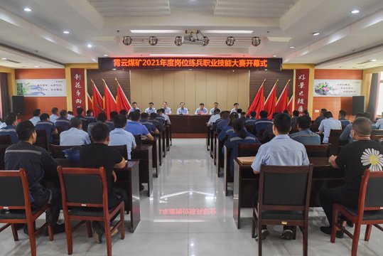 霄云煤矿技能大比武全面开赛
