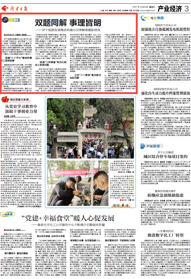 1634032573217309.png 办实事与讲道理相结合“双题同解 事理皆明”.png