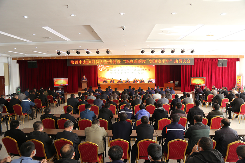 1634729902315844.jpg 2021年10月20日朱家峁煤矿召开10月份安全例会暨“决战四季度,确保实现安全年”动员大会(吕宏远摄).JPG