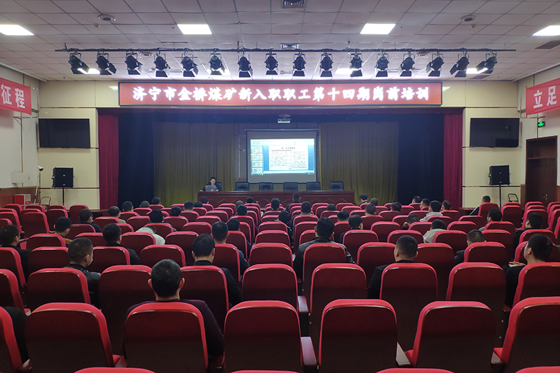 1635651765148155.jpg 2021.10.24金桥煤矿:多措并举 岗前培训和形势教育激发新入职职工创效活力(宋微 郑洪磊).jpg