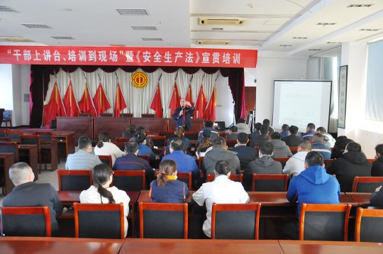 花园煤矿组织开展《安全生产法》集中宣贯培训