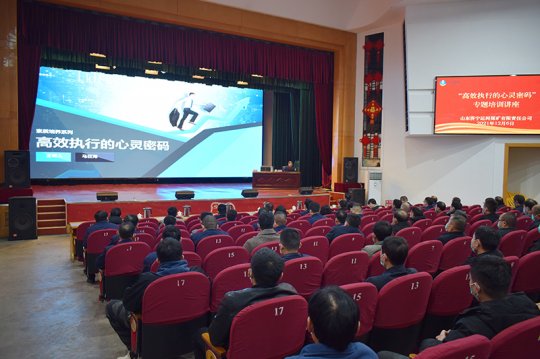 运河煤矿开展“高效执行的心灵密码”专题培训讲座