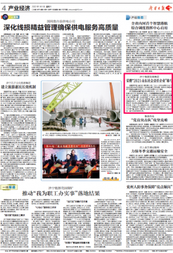 济宁日报丨济宁能源发展集团荣膺“2021山东开云(中国)企业”称号