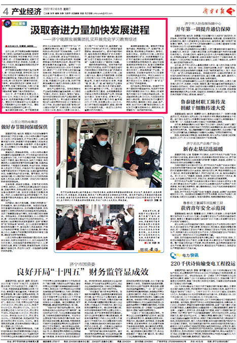 1644284535929862.png 2022-2-8济宁日报丨济宁能源发展集团扎实开展党史学习教育综述.png