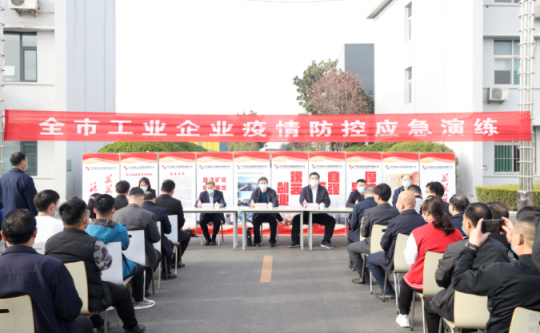 邹城市工业企业疫情防控演练在盛源公司举行