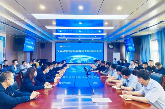 义桥煤矿通讯员培训班开课 让“新闻眼”亮起来