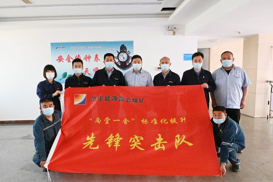 霄云煤矿举行“两堂一舍”标准化提升先锋突击队授旗仪式