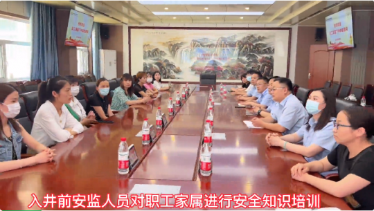 义桥煤矿开展“亲情护航·共筑安全”职工家属下井慰问活动