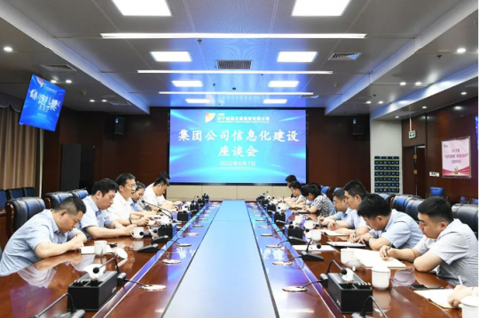 济宁能源组织召开信息化建设座谈会