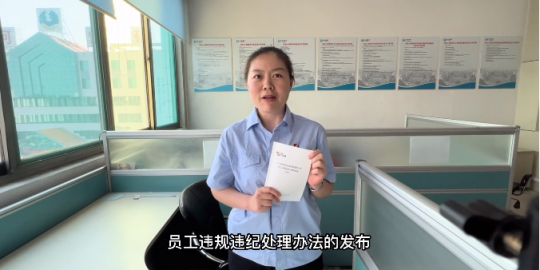 视频解读丨《开云官方在线入口员工违规违纪处理办法（试行）》——总则篇