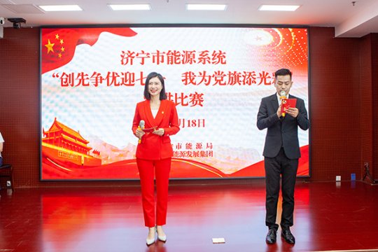 济宁市能源系统“创先争优迎七一 我为党旗添光彩”演讲比赛在致远教育举行