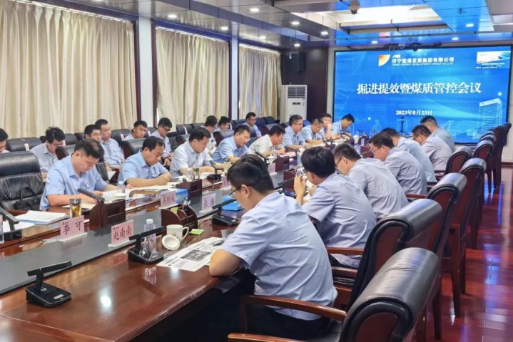 济宁能源掘进提效及煤质管控现场会在阳城煤矿召开