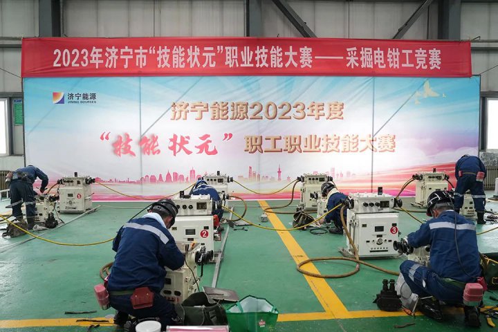 济宁市“技能状元”职业技能大赛——济宁能源职工职业技能竞赛圆满结束