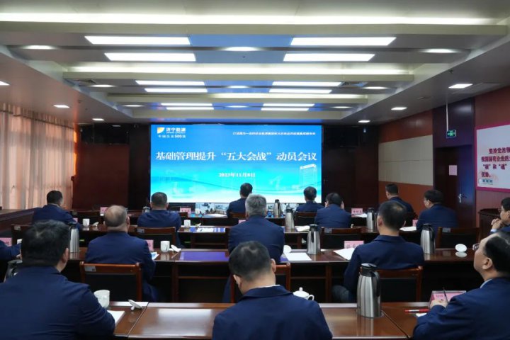 刀刃向内！济宁能源强力推进基础管理“五大会战”