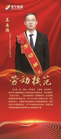 榜样力量丨济宁能源2023年度劳模风采展示