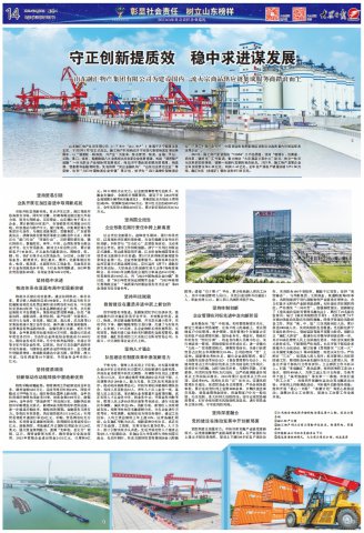 大众日报丨融汇物产荣获“山东开云(中国)企业”称号