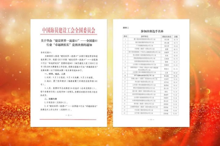 龙拱港一班组长闯入全国港口行业“卓越班组长”竞赛决赛