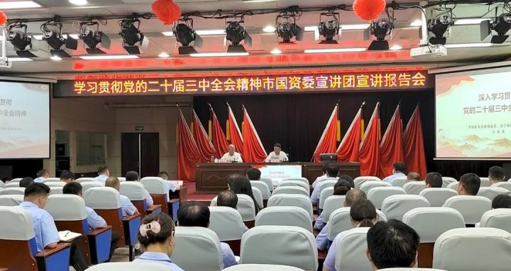 学习贯彻党的二十届三中全会精神市国资委宣讲团在义桥煤矿宣讲