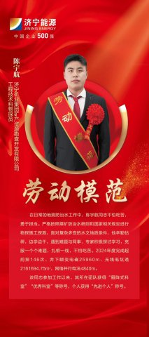 劳模风采丨陈宇航：超前探146次，总是天没亮就出发