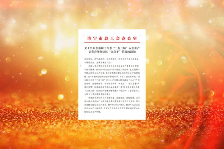 倍增“含金量”！这些金点子在济宁市获奖