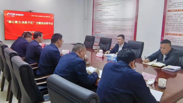 “凝心聚力 决胜千亿”主题活动督导组到花园煤矿调研督导