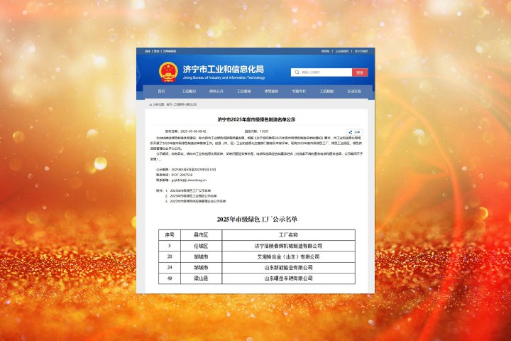 济宁能源集团新增四家企业入选市级绿色制造名录